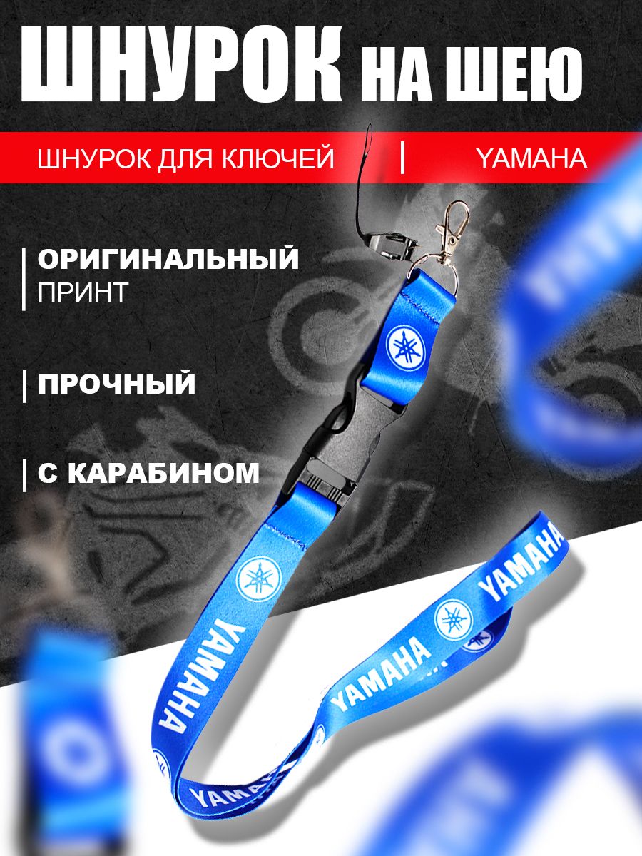 Шнурок для ключей мото Yamaha, Blue