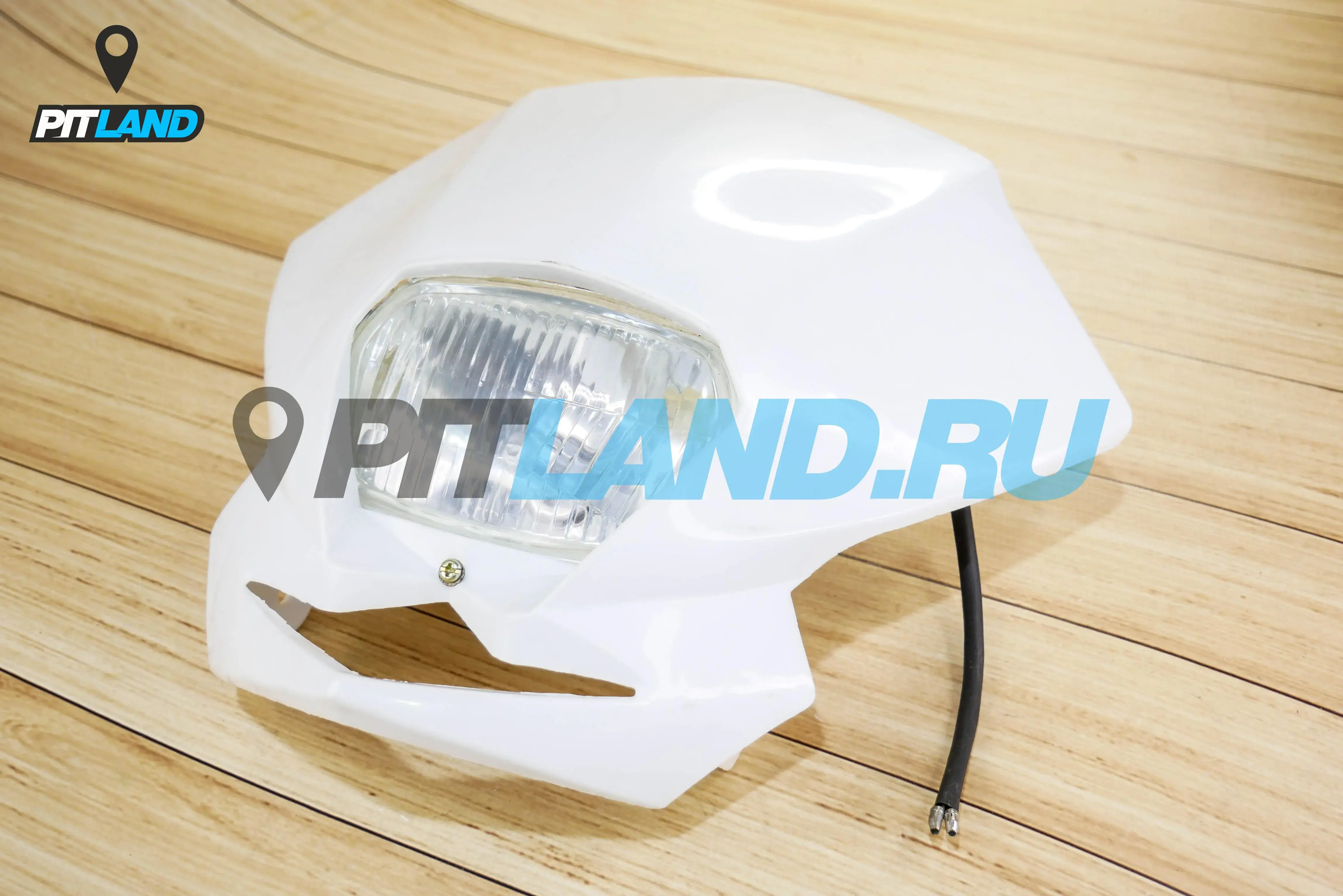 Фара с обтекателем White