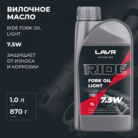 Вилочное масло Lavr Ride Fork oil 7,5W, 1 л Вилочное масло Lavr Ride Fork oil 7,5W, 1 л