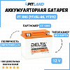 Аккумуляторная батарея Delta 1205