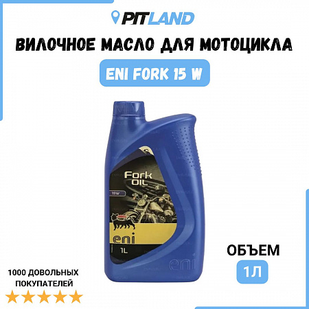 Вилочное масло Eni Fork 15 W (1л) Вилочное масло Eni Fork 15 W (1л)